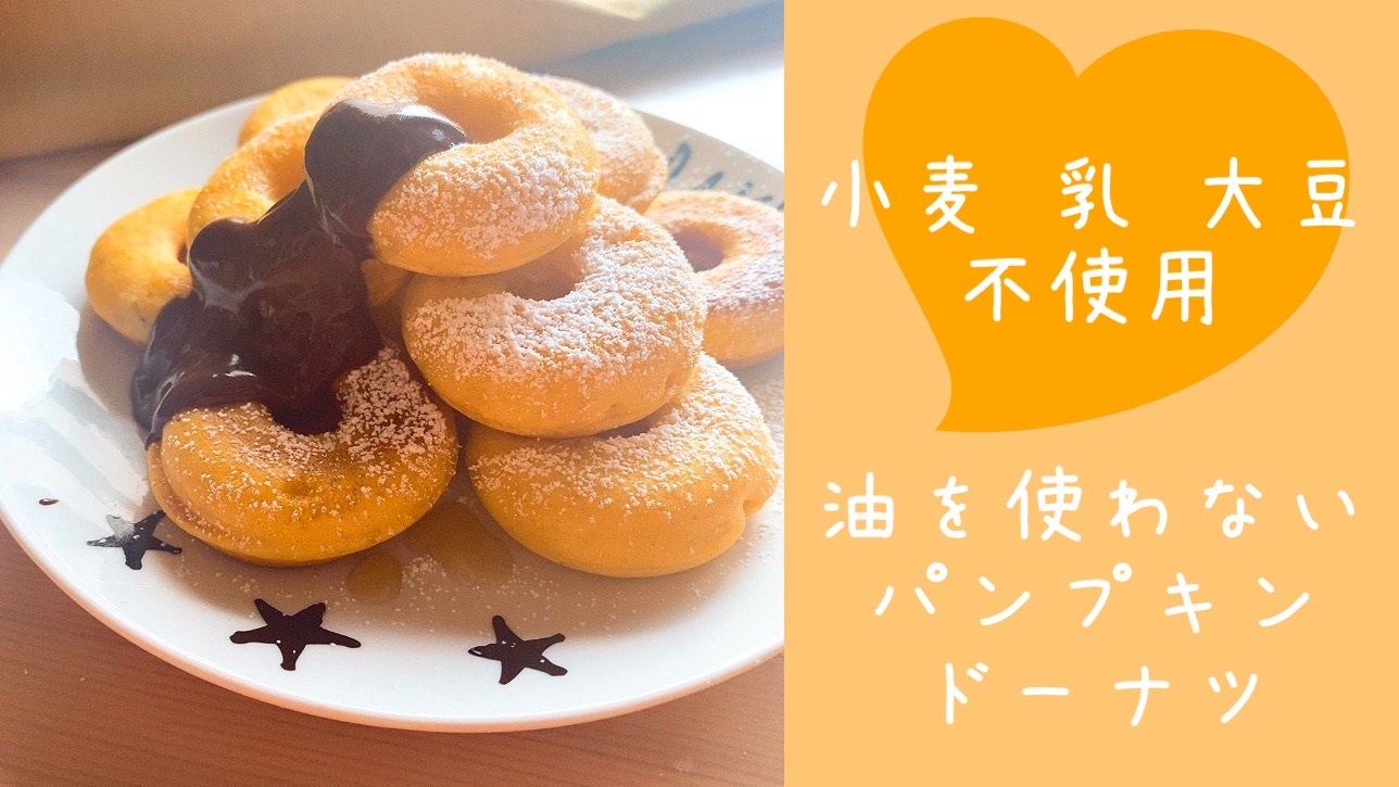 rice-flour-pumpkin-donuts