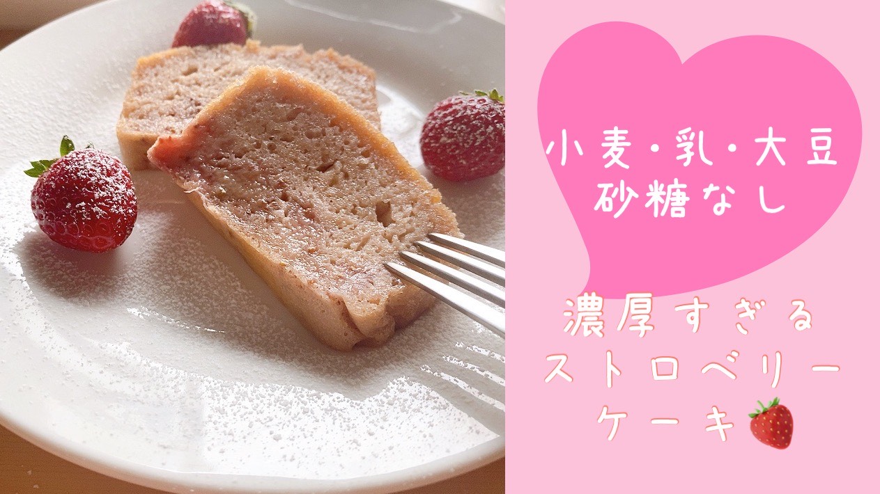 low-fodmap-strawberry-cake