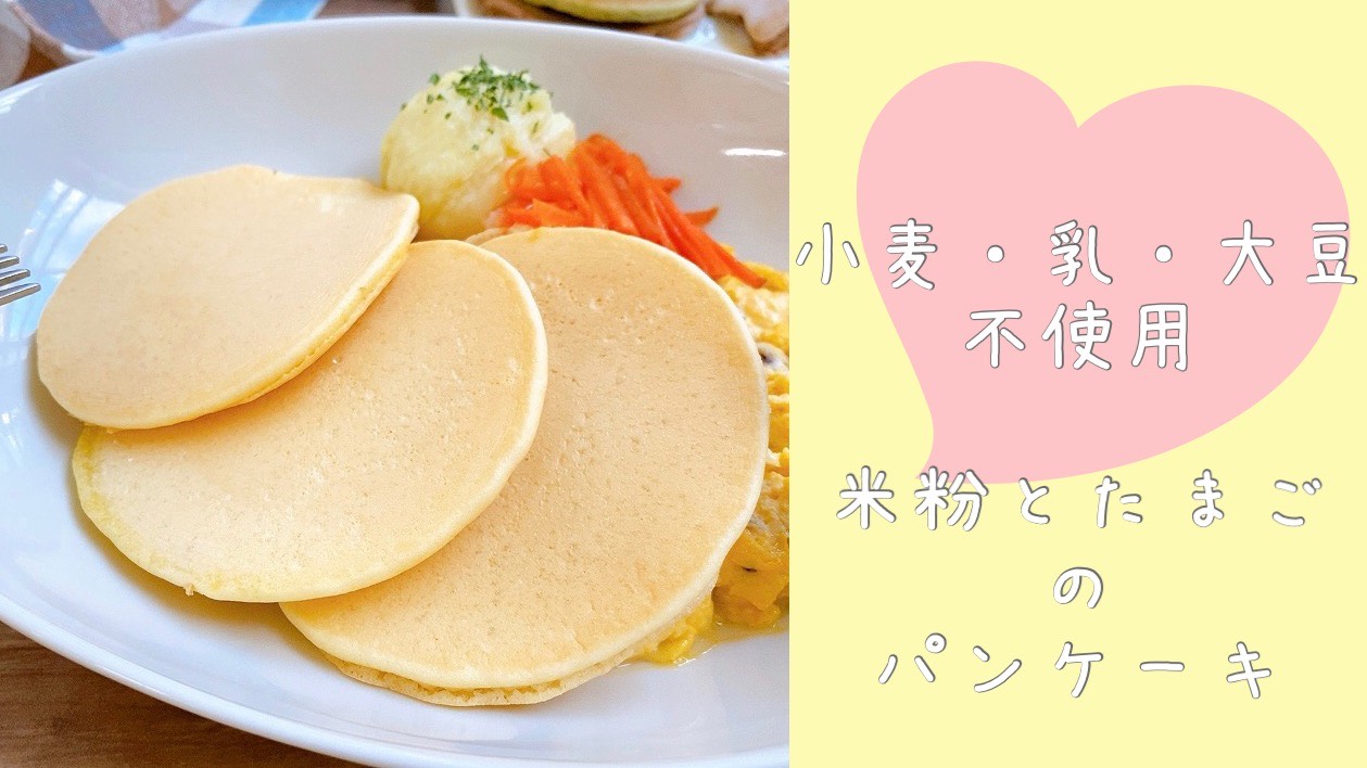 low-fodmap-of-rice-flour-egg-pancake