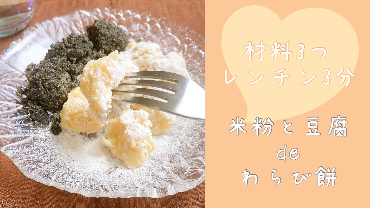 low-fodmap-sweets-of-mochi-made-of-rice-flour-and-tofu