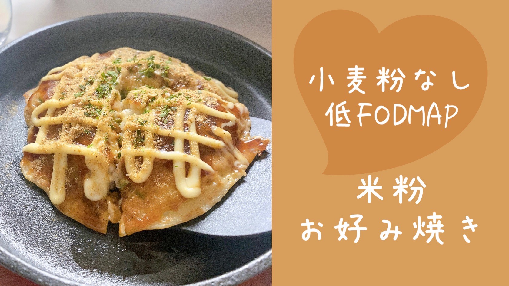 glutenfree-recipe-of-rice-flour-okonomiyaki