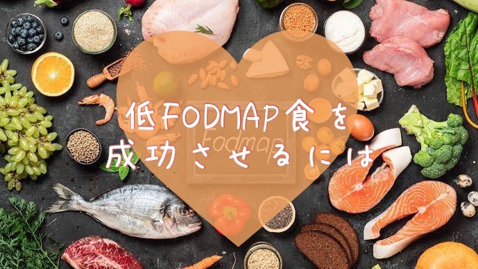 how-to-get-along-well-with-low-fodmap-diet