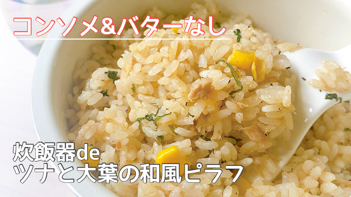 low-fodmap-recipe-of-japanese-tuna-pilaf-made-with-ricecooker
