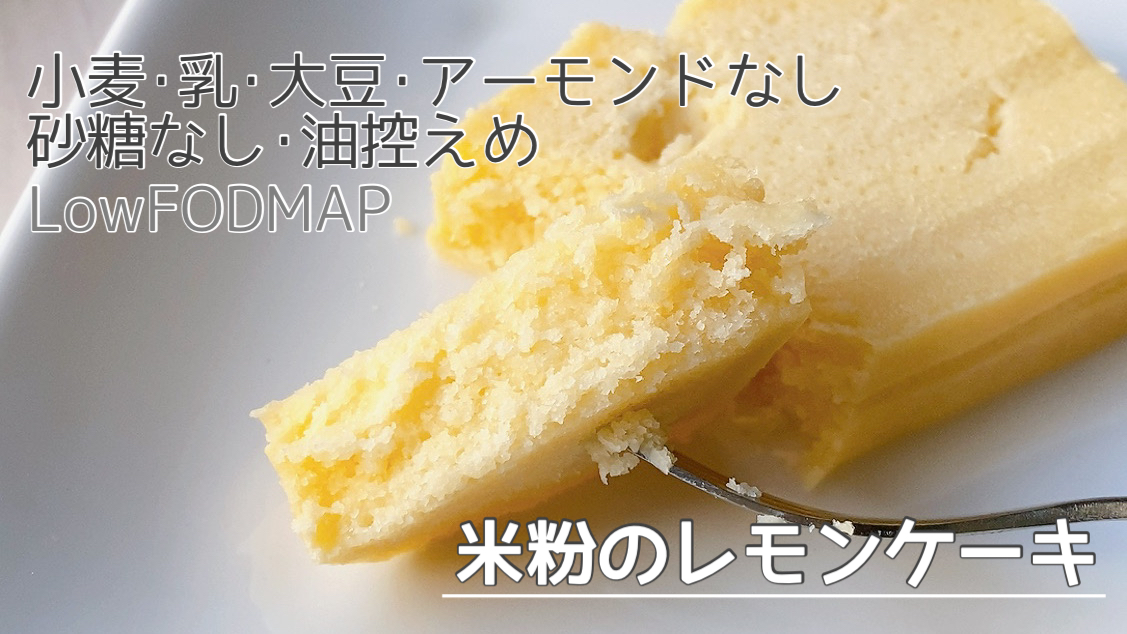 low-fodmap-recipe-of-lemon-cake-made-of-rice-flour-